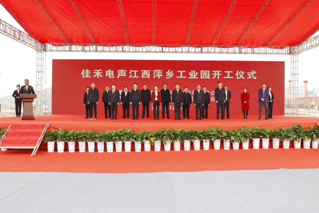 AB娱乐电声江西萍乡工业园开工建设