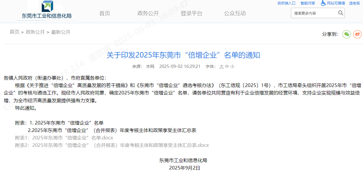 AB娱乐智能入选2025年东莞市“倍增企业”！这是自2017年以来一连第九年获此认定！