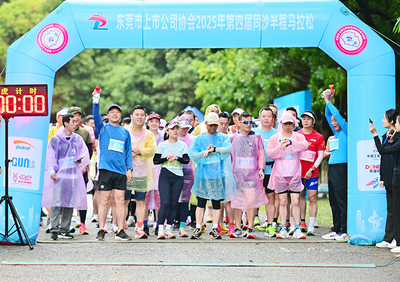东莞市上市公司协会第四届同沙半程马拉松中，，，，，AB娱乐智能参赛代表勇夺双亚一冠