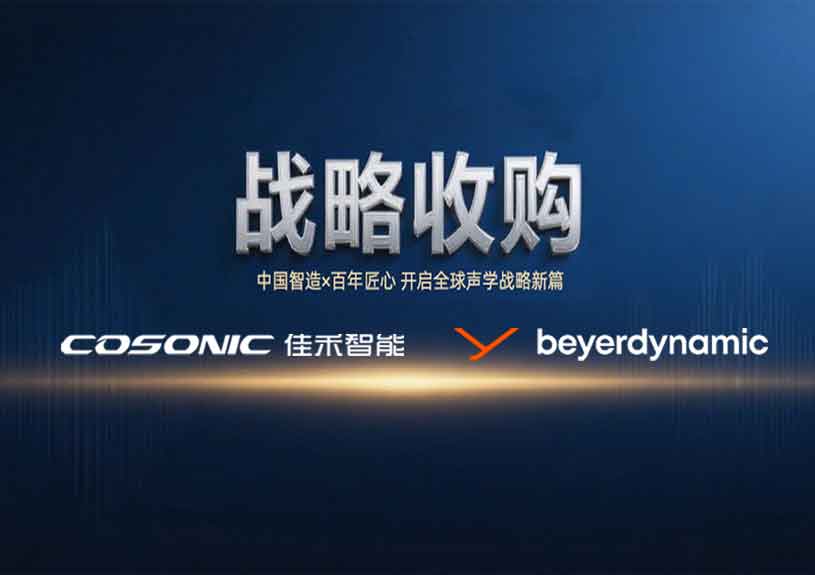 中国智造 × 德国声学传奇，，，，，AB娱乐智能开启新篇